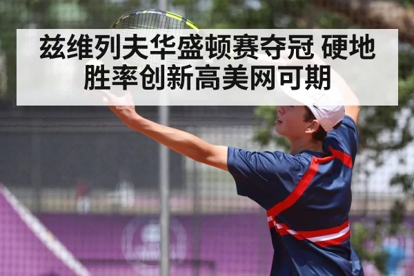 Zverev tennis serve