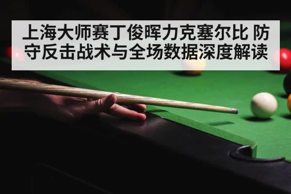 snooker tournament