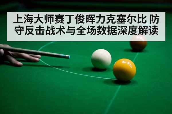 snooker player focus