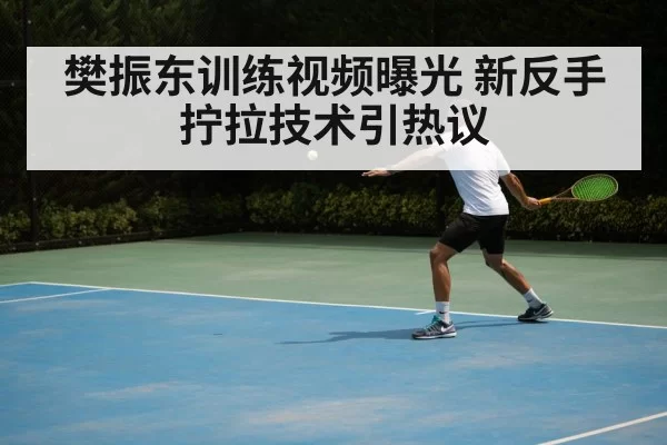 table tennis backhand technique