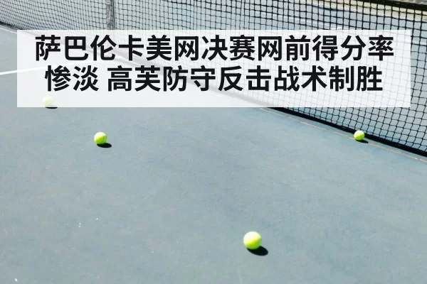 defense counterattack tennis