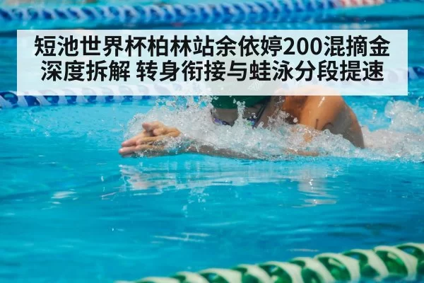 breaststroke swimmer competition pool