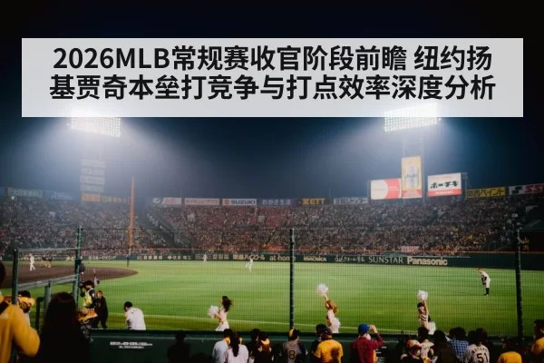 baseball stadium night game crowd
