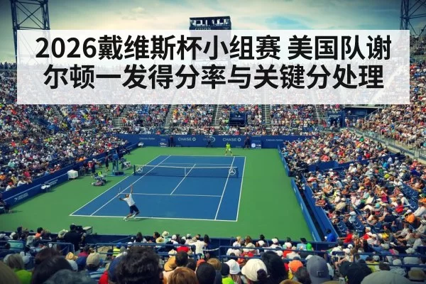 tennis stadium crowd